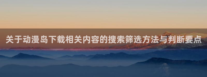 动漫推荐